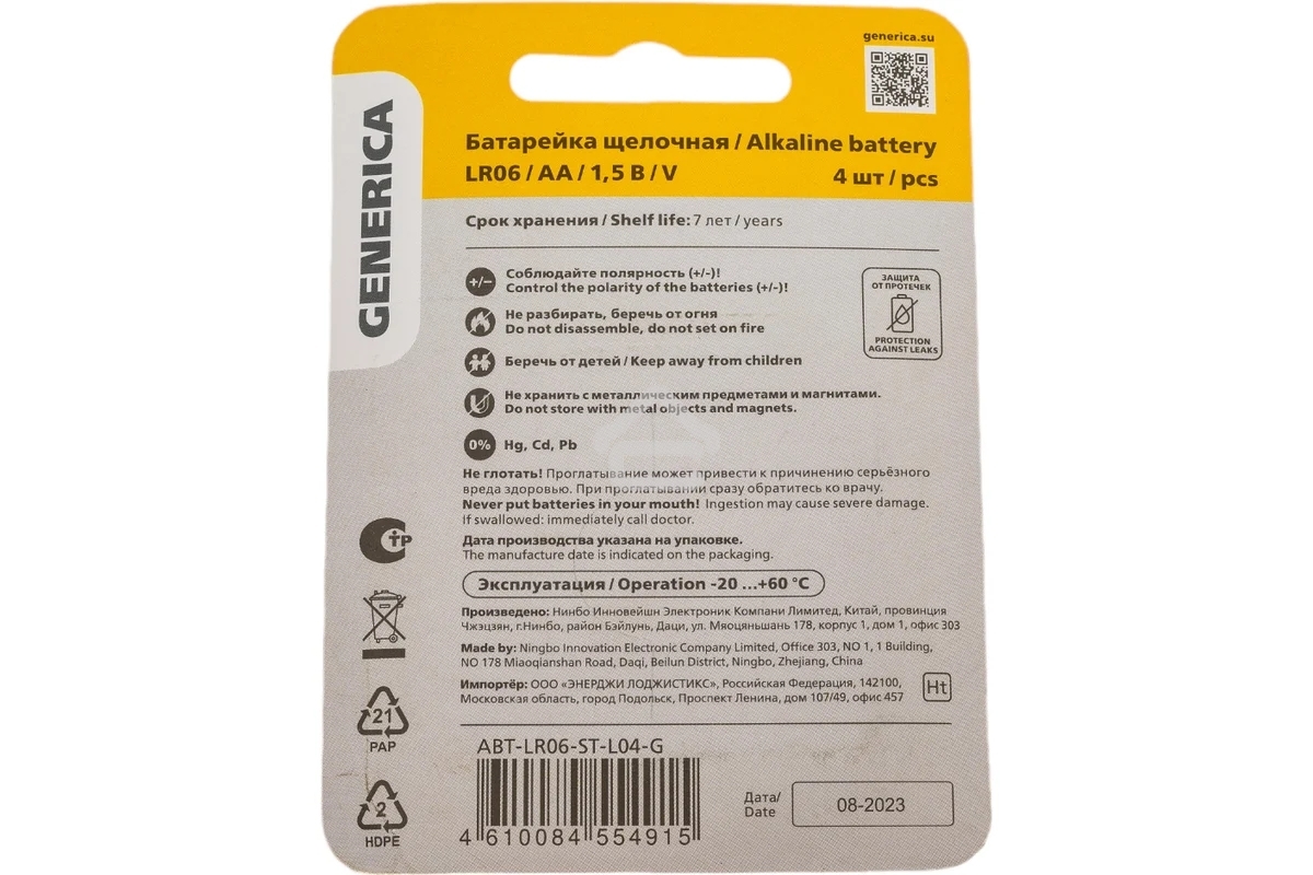 Батарейка щелочная Alkaline LR06/AA (4шт/блистер) GENERICA