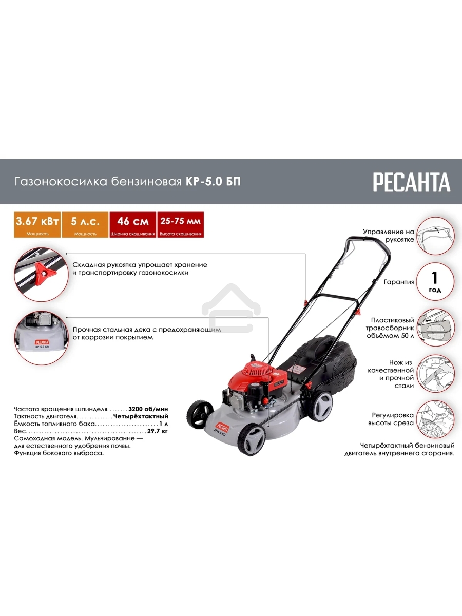 Газонокосилка роторная Ресанта КР-5.0 БП (70/3/11)