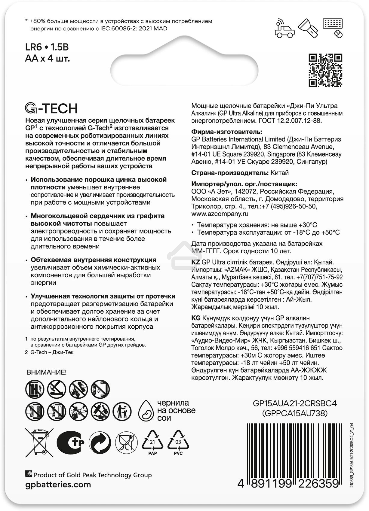 Батарейка GP 15AUA21-2CRSBC4 40/160