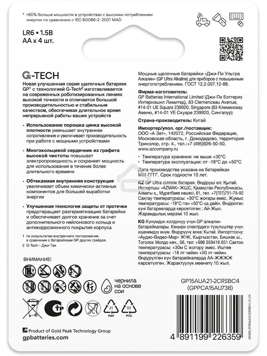 Батарейка GP 15AUA21-2CRSBC4 40/160