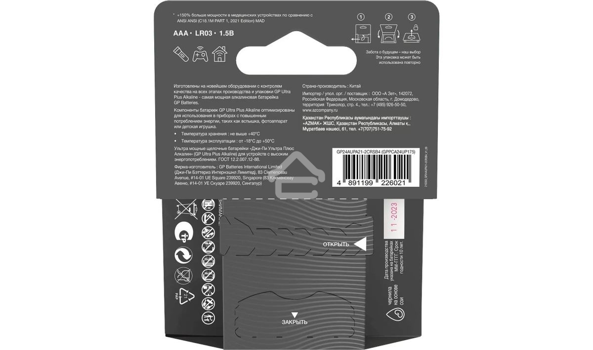 Батарея GP Ultra Plus Alkaline 24AUPA21-2CRSB4 AAA (4шт) блистер