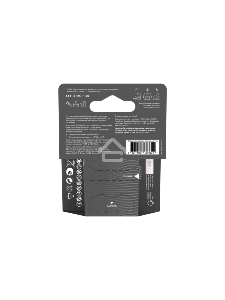Батарея GP Ultra Plus Alkaline 24AUPA21-2CRSB4 AAA (4шт) блистер