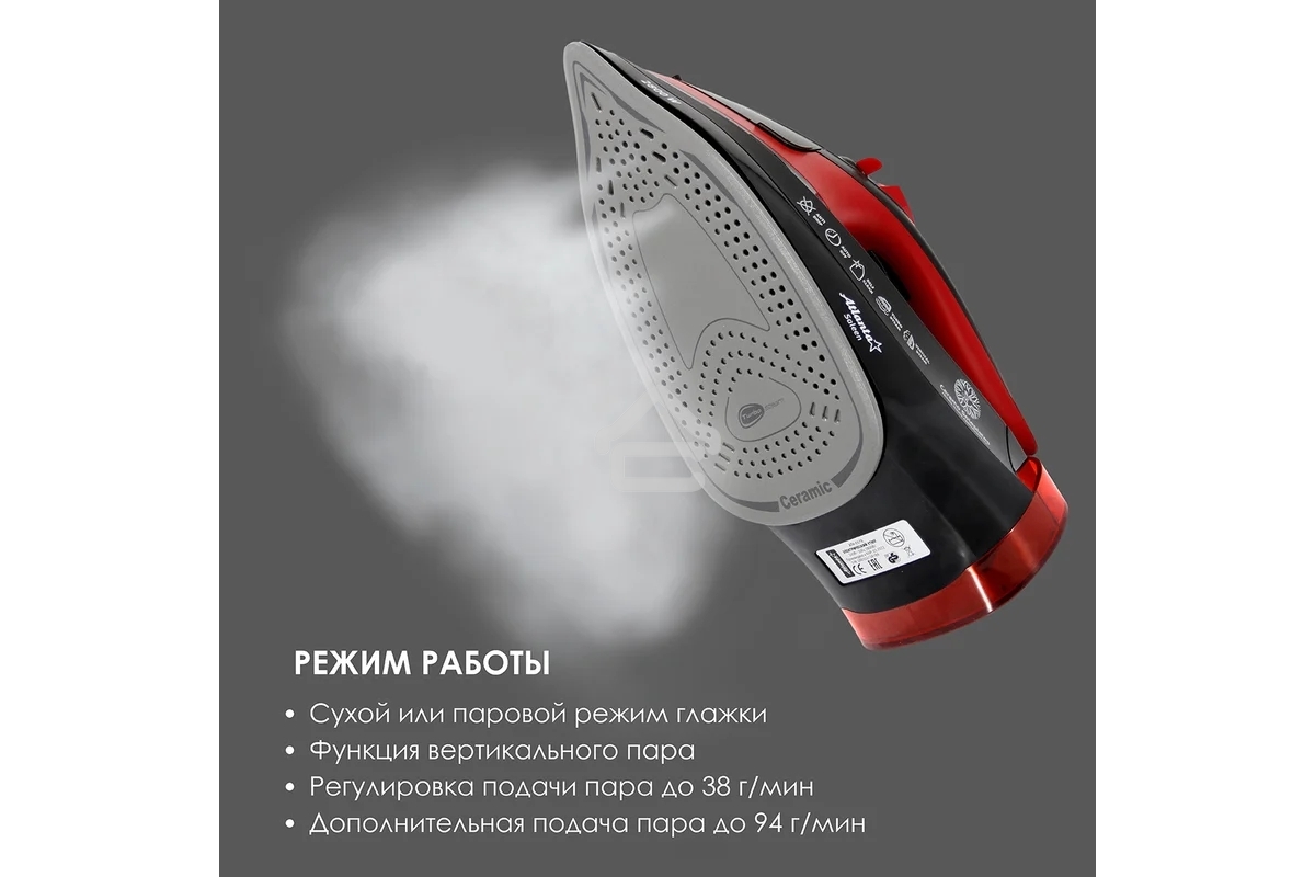 Утюг ATLANTA ATH-5579 черный с пароувлажнением