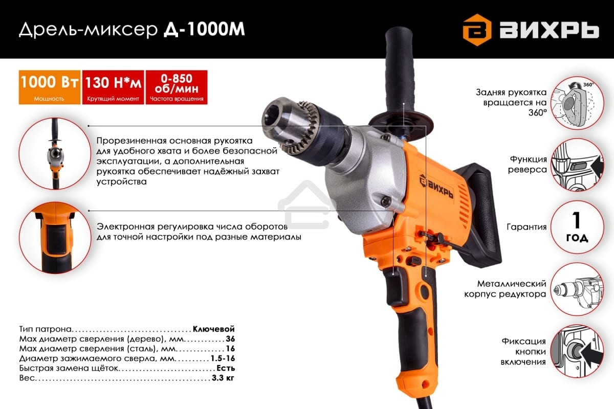 Дрель-миксер Вихрь Д-1000М 72/8/8