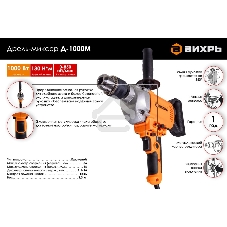 Дрель-миксер Д-1000М Вихрь 72/8/8