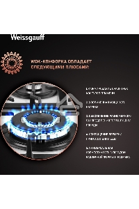 Газовая варочная поверхность Weissgauff HGG 641 WGSV