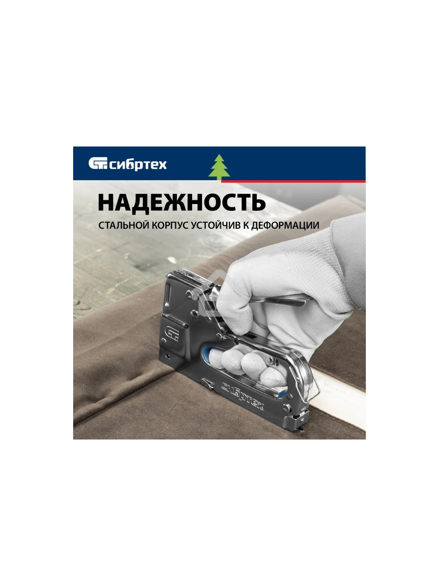 Степлер мебельный СИБРТЕХ, металлический, регулируемый, тип скобы 53, 4-14 мм СИБРТЕХ 40101