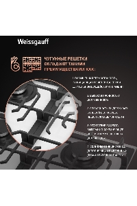 Газовая варочная поверхность Weissgauff HGG 641 WGSV