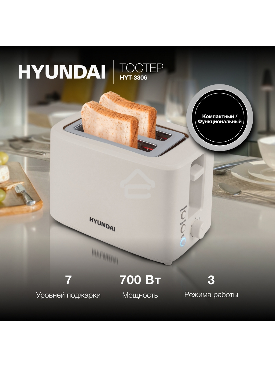 Тостер Hyundai HYT-3306 700Вт кремовый