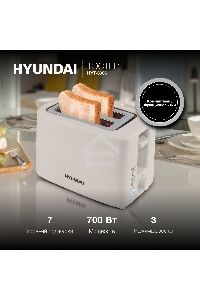 Тостер Hyundai HYT-3306 700Вт кремовый