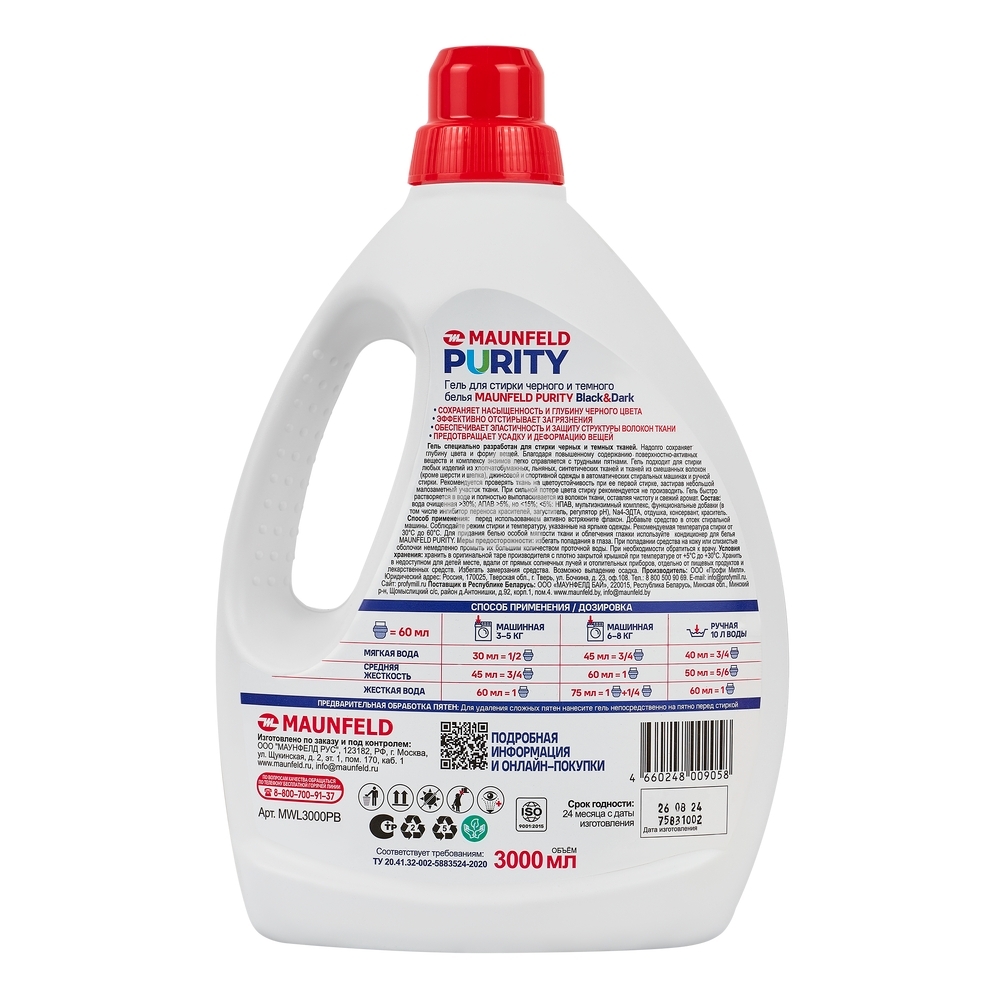 Гель для стирки Maunfeld Purity Black&Dark 3000 мл MWL3000PB