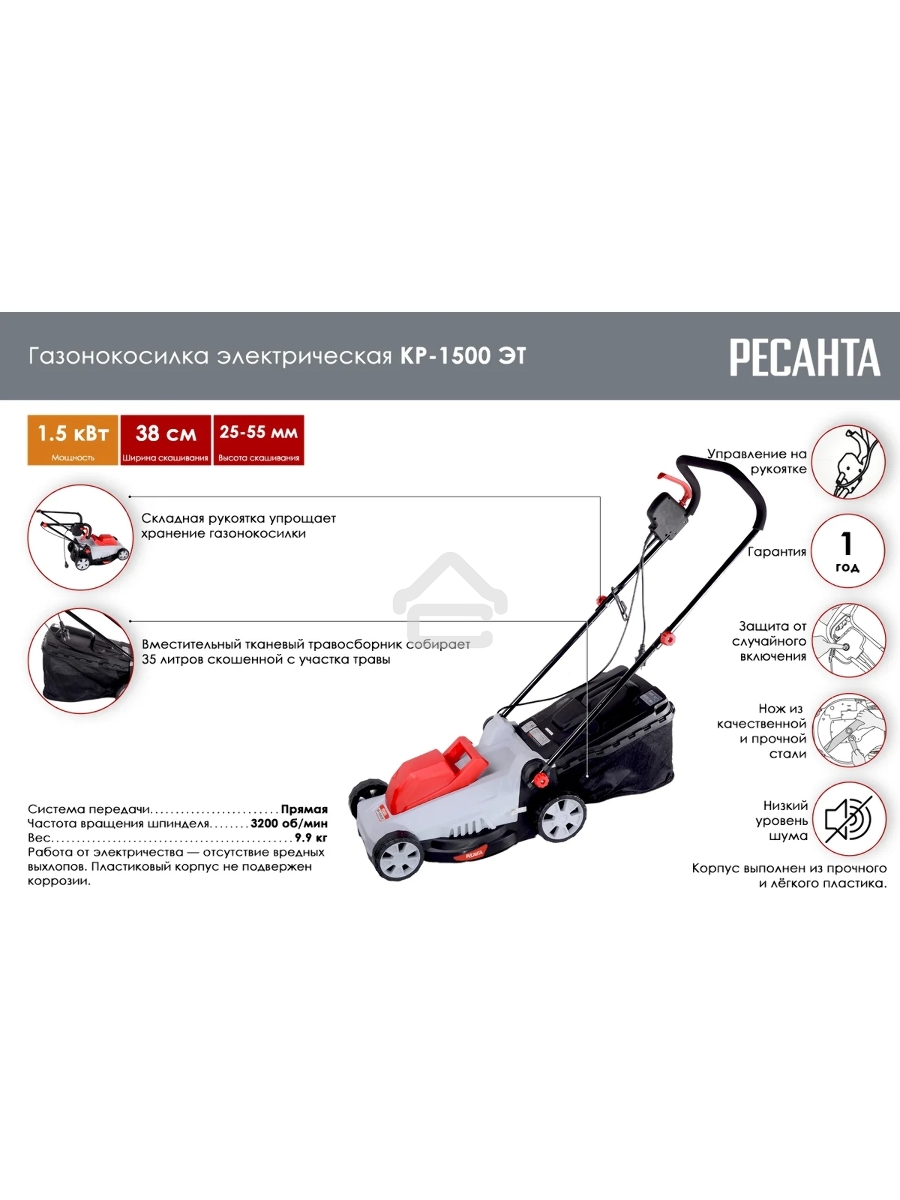 Газонокосилка роторная Ресанта КР-1500 ЭТ (70/4/13) 1500Вт