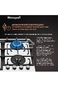 Газовая варочная поверхность Weissgauff HGG 641 WGSV