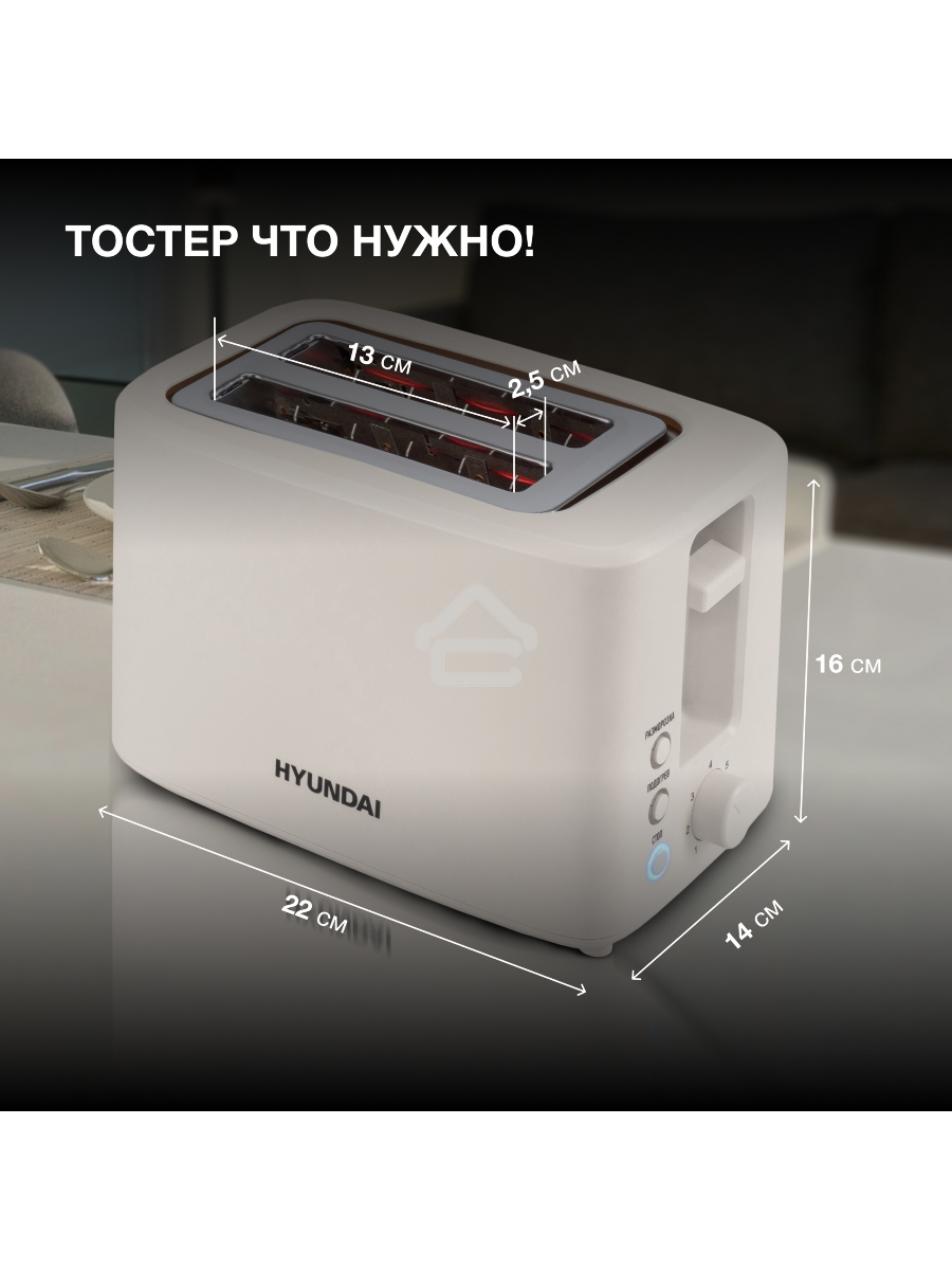 Тостер Hyundai HYT-3306 700Вт кремовый