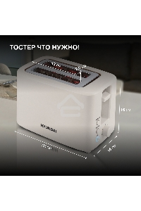 Тостер Hyundai HYT-3306 700Вт кремовый