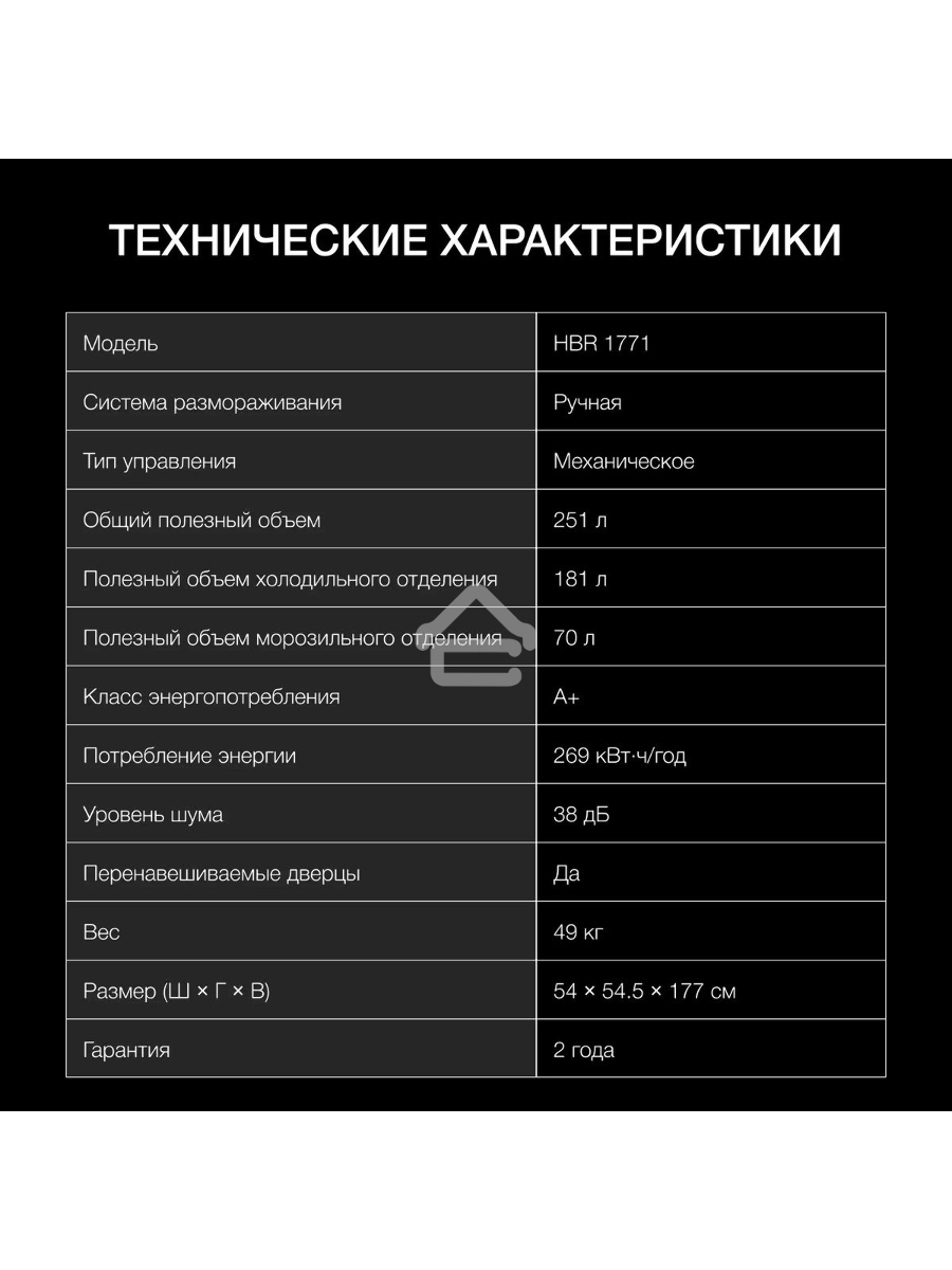 Встраиваемый холодильник Hyundai HBR 1771 2-хкамерн. белый