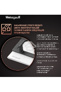 Газовая варочная поверхность Weissgauff HGG 641 WGSV