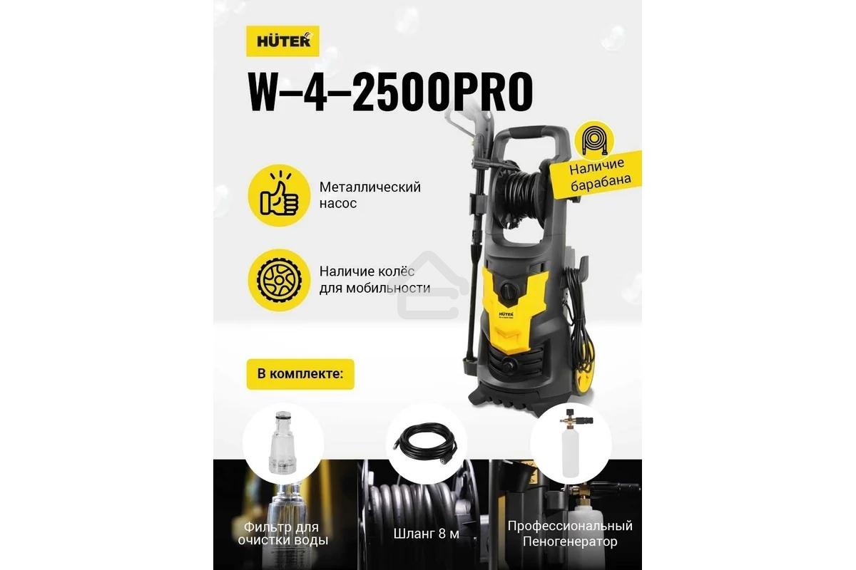 Мойка Huter W-4-2500 PRO