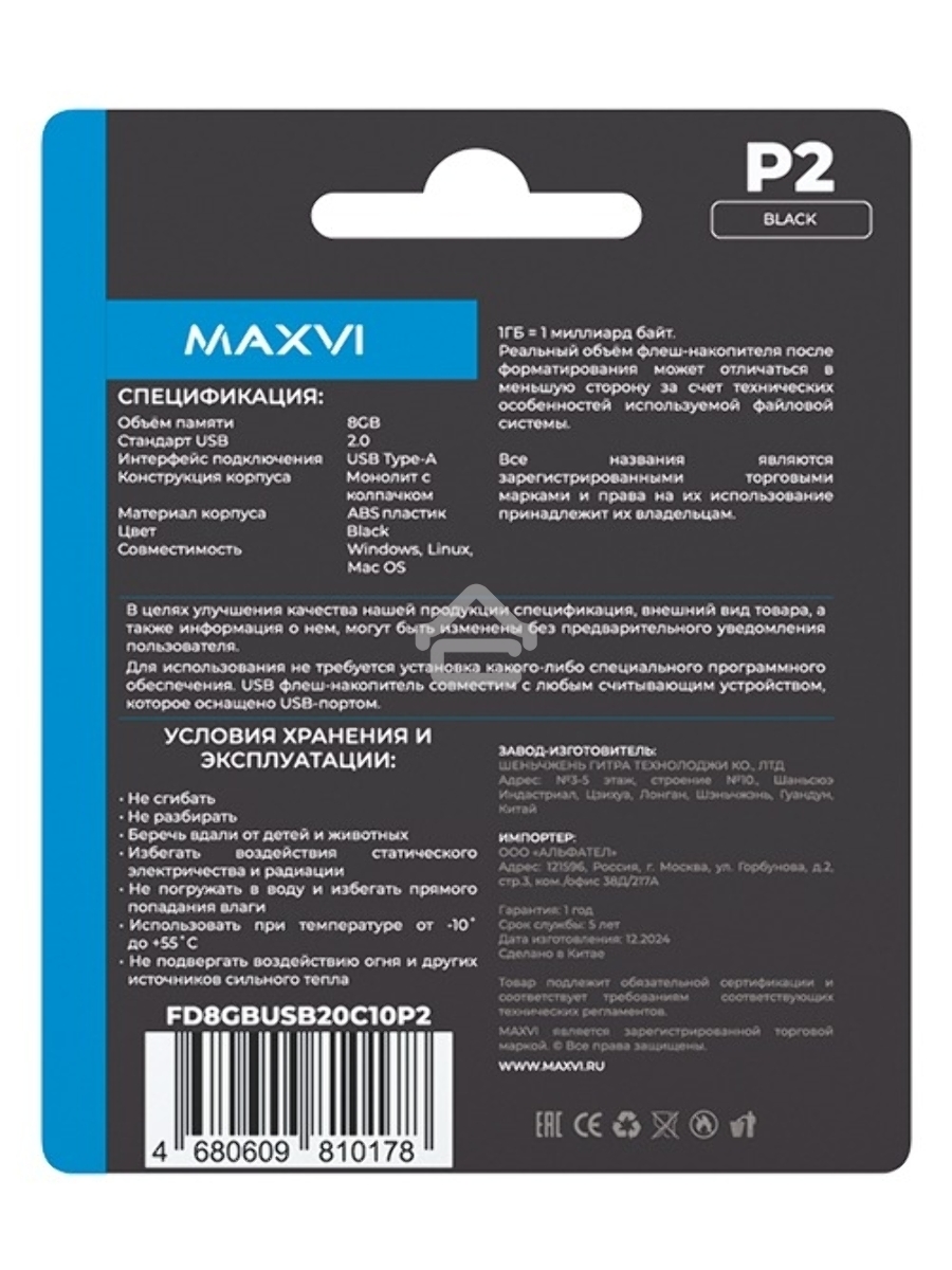 Флеш диск Maxvi P2 8GB USB 2.0 black, монолит с колпачком, ABS пластик