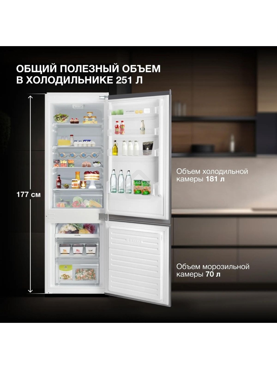 Встраиваемый холодильник Hyundai HBR 1771 2-хкамерн. белый
