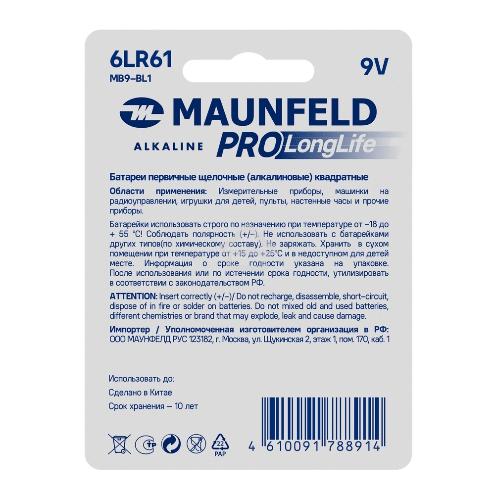Батарейки Maunfeld PRO Long Life Alkaline 9V(6LR61) MB9-BL1, блистер 1 шт.