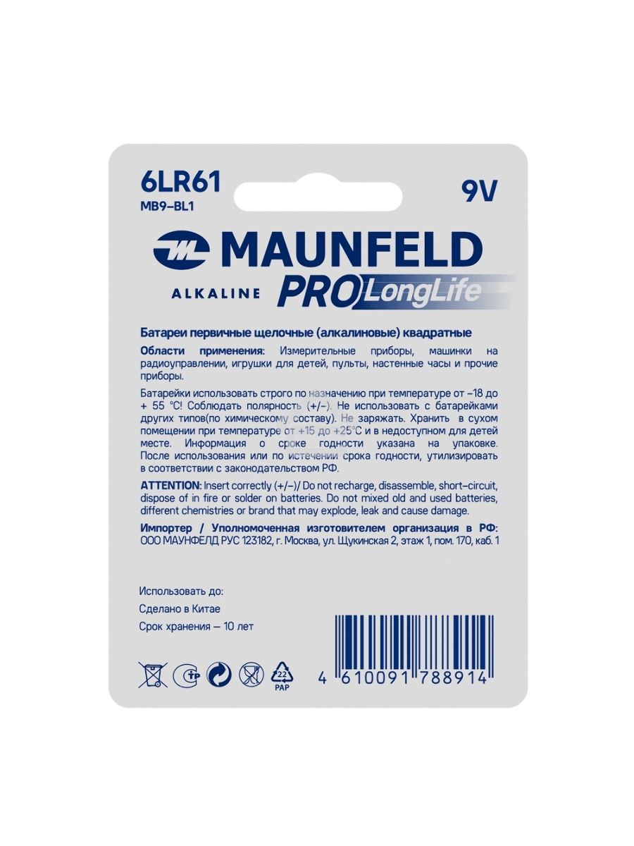 Батарейки Maunfeld PRO Long Life Alkaline 9V(6LR61) MB9-BL1, блистер 1 шт.