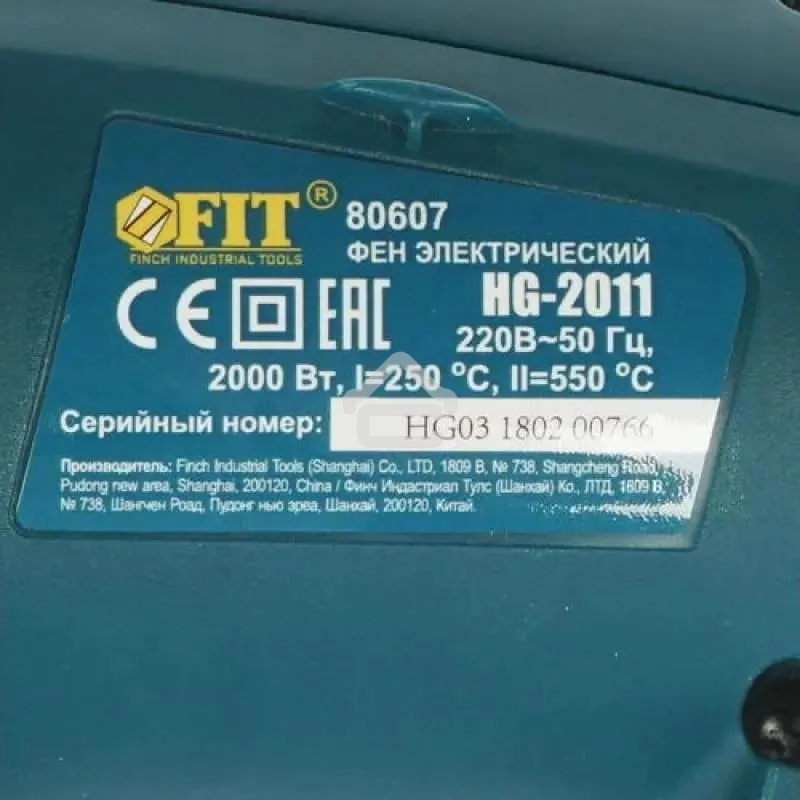 Фен технический FIT HG-2011 2000 Вт, 250/500 C, 250/550 л/мин