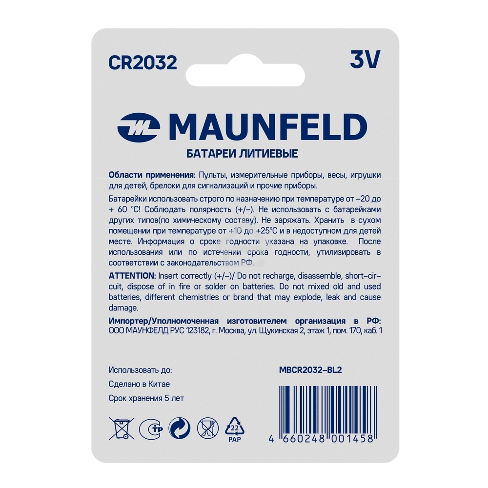 Батарейки Maunfeld Lithium CR2032 MBCR2032-BL2, блистер 2 шт., 3 В