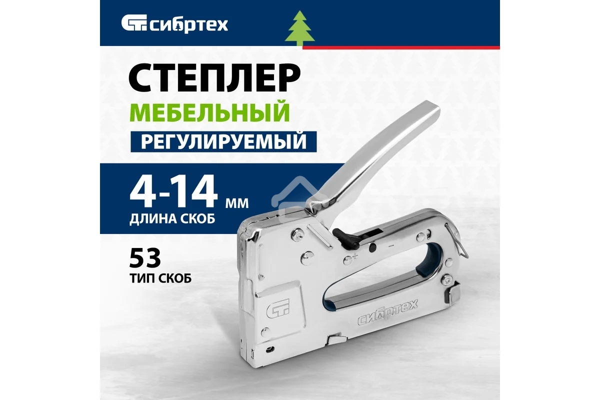 Степлер мебельный СИБРТЕХ, металлический, регулируемый, тип скобы 53, 4-14 мм СИБРТЕХ 40101