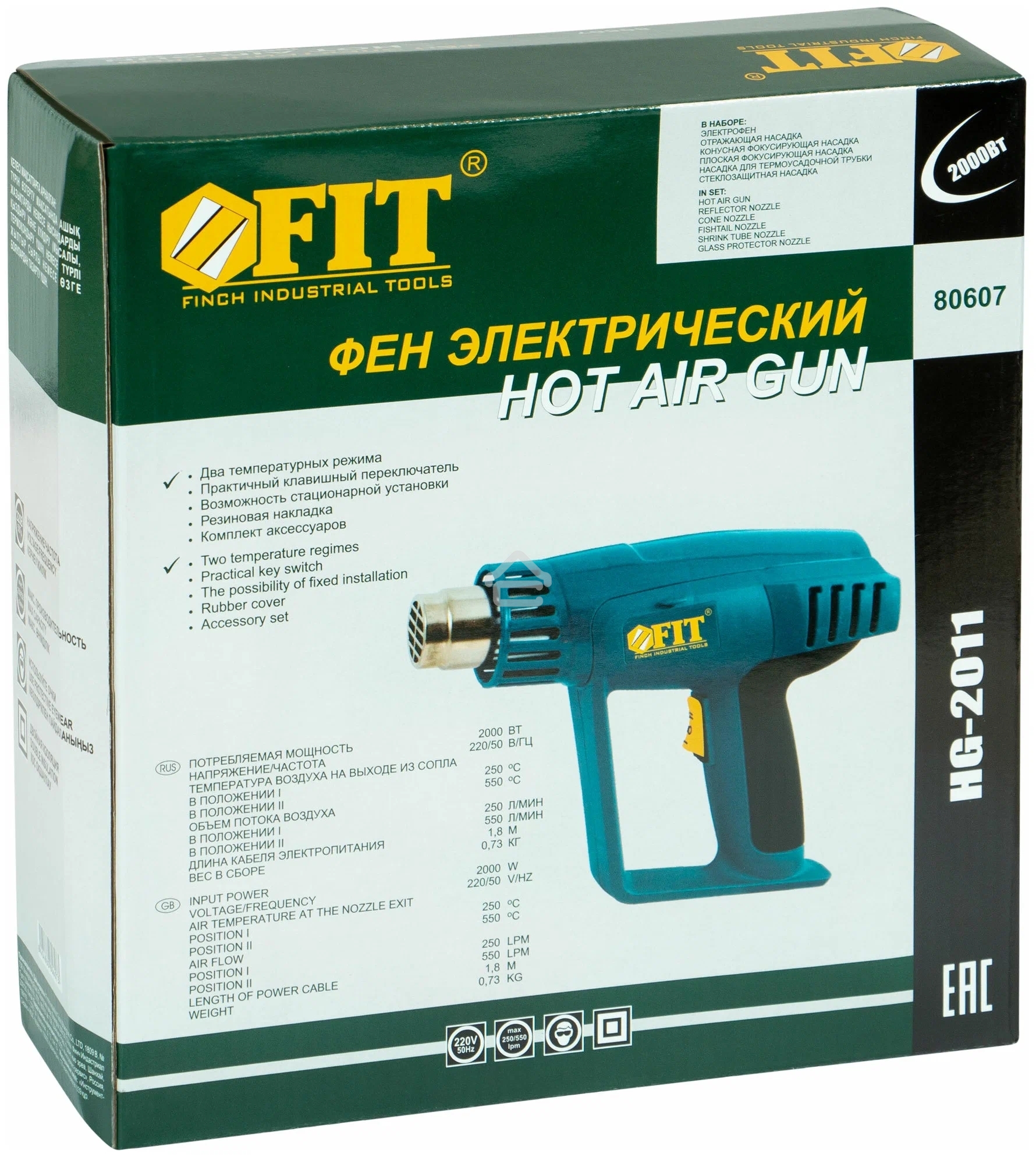 Фен технический FIT HG-2011 2000 Вт, 250/500 C, 250/550 л/мин