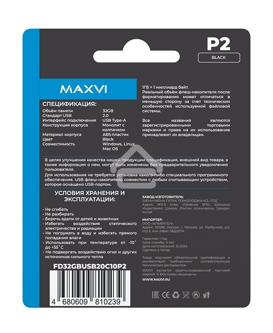 Флешка USB R/W Maxvi P2 32GB USB 2.0 black, монолит с колпачком, ABS пластик