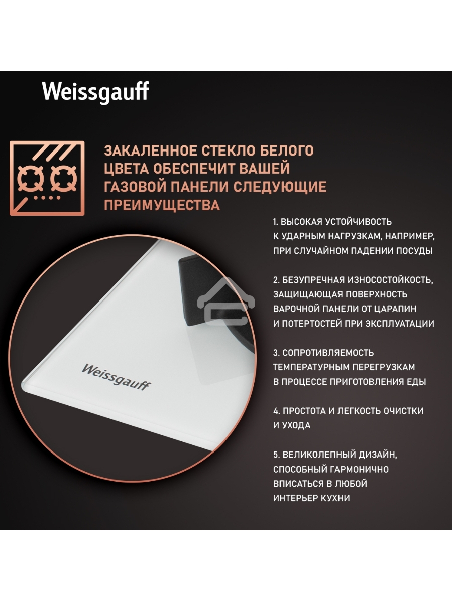 Газовая варочная поверхность Weissgauff HGG 640 WGV
