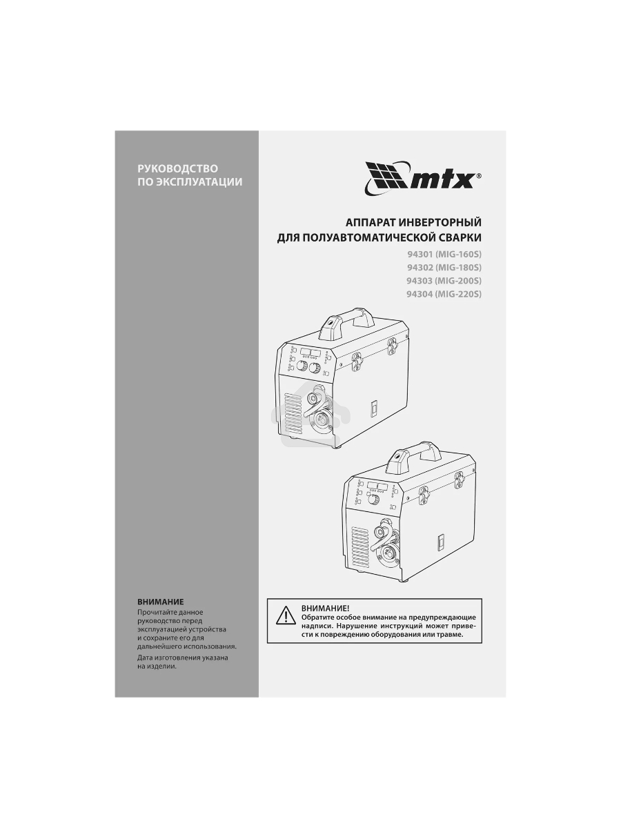 Аппарат инвертор. полуавтомат. cварки MIG-200S, 200A, ПВ 60%, катушка 5 кг MTX