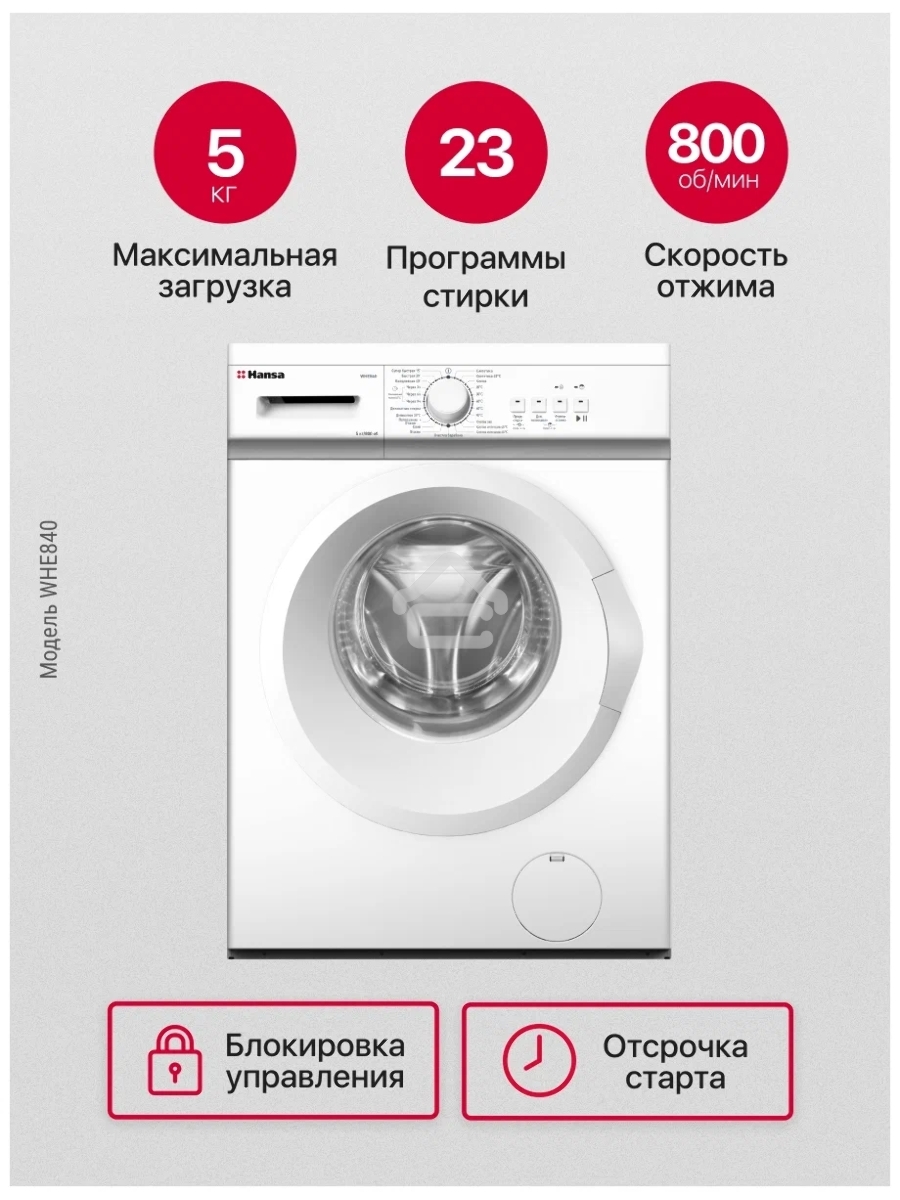 Стиральная машина Hansa ULTIMATE WHE840 (1191285) белый загр. фронтальная макс.: 5 кг 800об/мин класс: А+