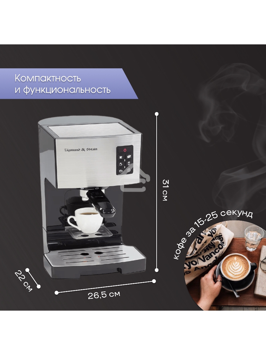 Кофеварка рожковая Zigmund & Shtain ZCM-887 черный/стальной, исп. кофе - молотый, 1.4 л. 1500 Вт, 20 Бар.