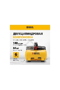 Компрессор  DLS750/6 безмасляный малошумный 750 Вт, 140 л/мин,ресивер 6 л  Denzel