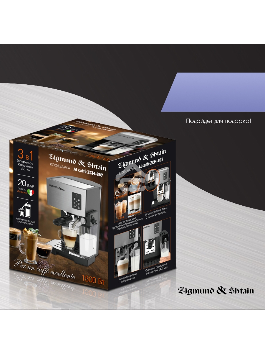 Кофеварка рожковая Zigmund & Shtain ZCM-887 черный/стальной, исп. кофе - молотый, 1.4 л. 1500 Вт, 20 Бар.