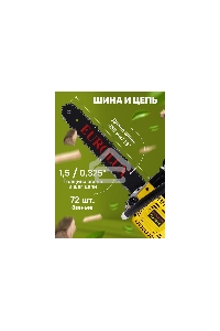 Бензопила Eurolux GS-4518 черный/желтый 70/6/25
