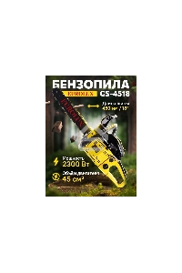 Бензопила Eurolux GS-4518 черный/желтый 70/6/25