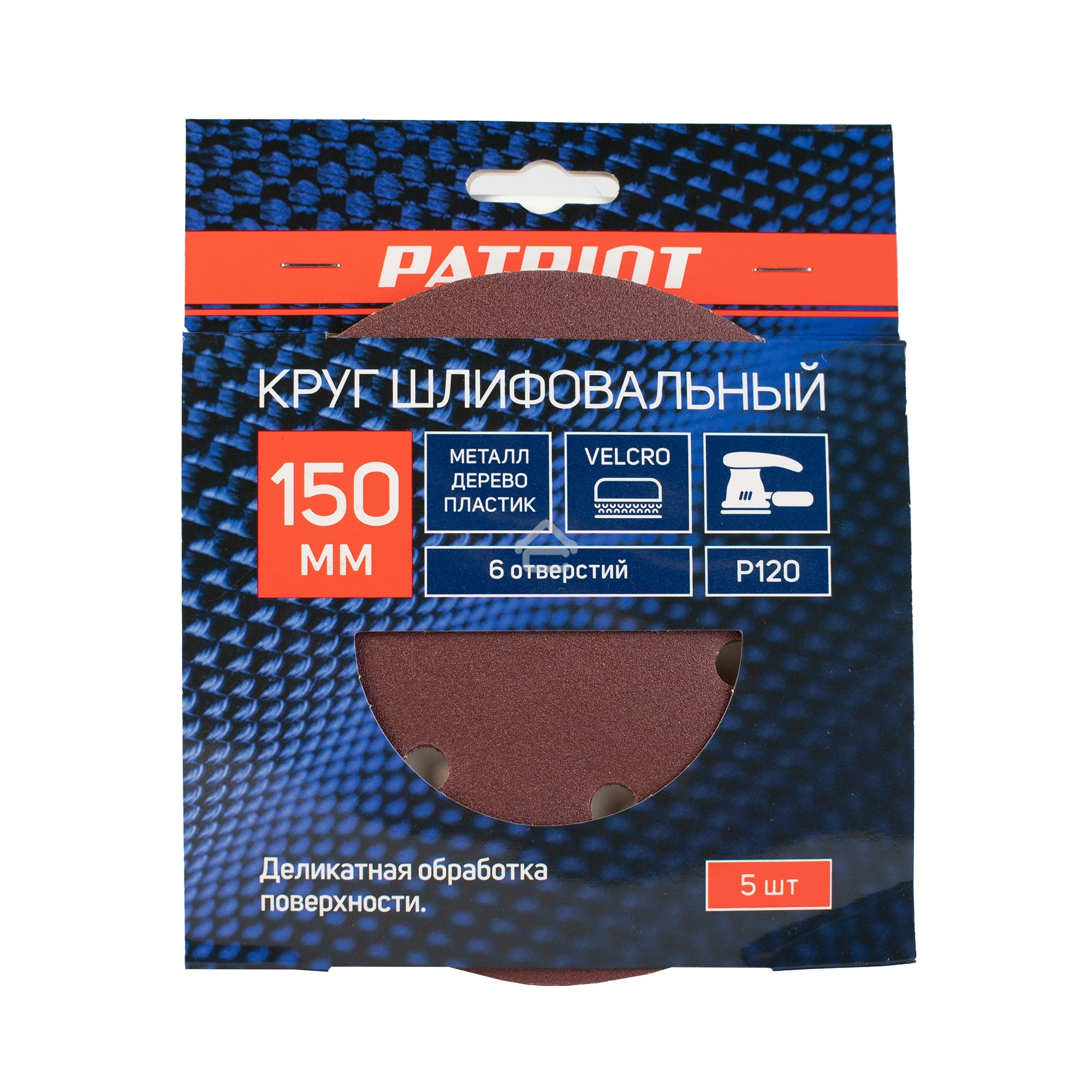 Круг шлифовальный PATRIOT на липучке, 150 мм, 6 отверстий, Р120, 5 шт