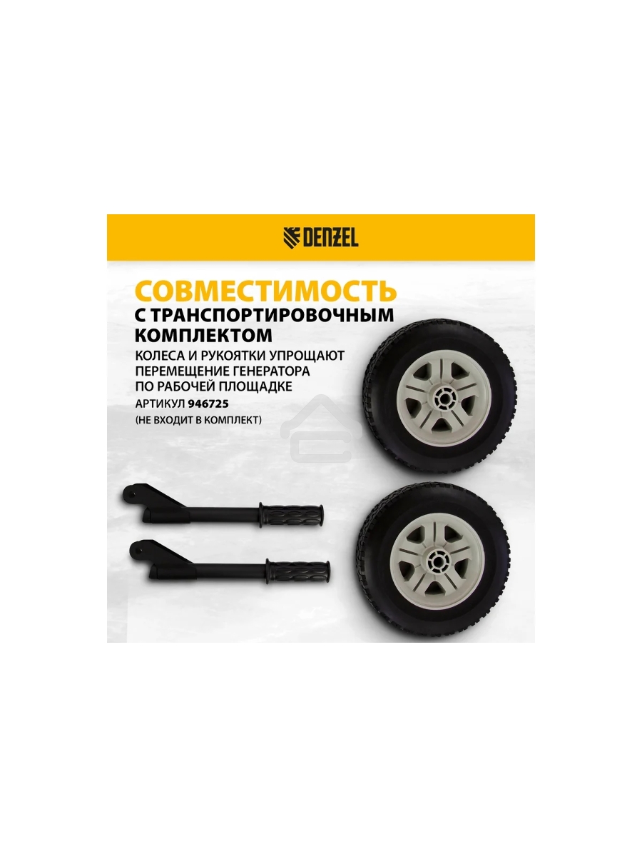 Электрогенератор бензиновый Denzel PS 80 E-3, 6.5 кВт, 85 дБ, 87 кг