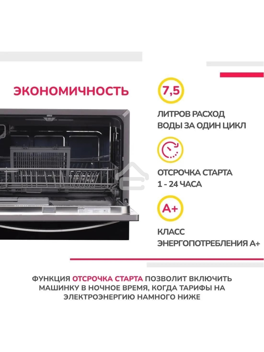 Посудомоечная машина Simfer DBB6501, черный, 55 см, 6 компл., 58 дБ, класс A+
