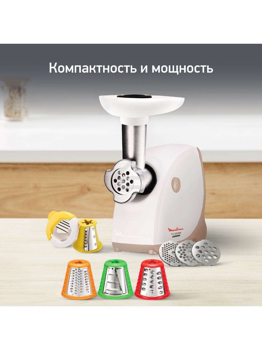 Мясорубка Moulinex ME476132 белый/бежевый, 2000 Вт