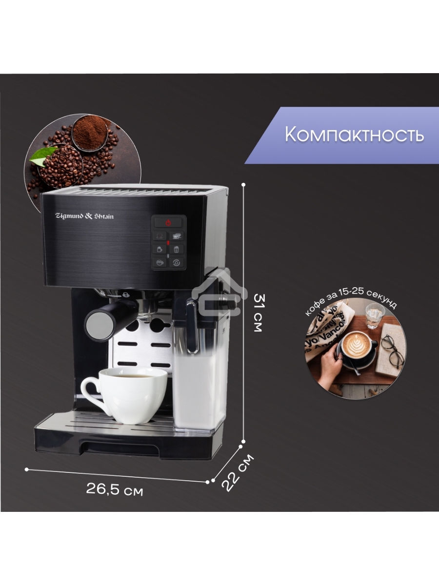 Кофеварка рожковая Zigmund & Shtain ZCM-889 черный, исп. кофе - молотый, 1.4 л, 1500 Вт. 20 Бар.