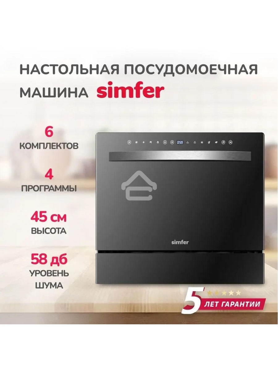 Посудомоечная машина Simfer DBB6501, черный, 55 см, 6 компл., 58 дБ, класс A+
