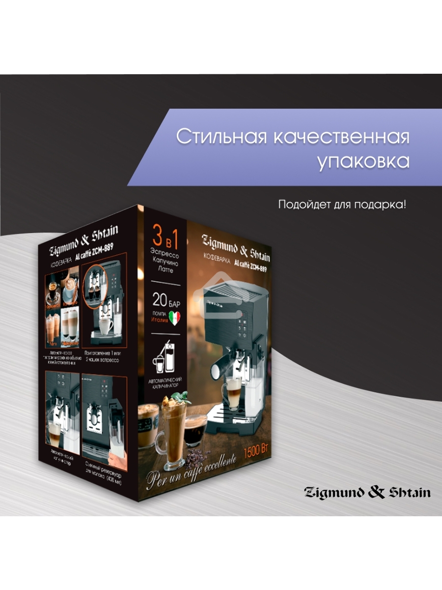 Кофеварка рожковая Zigmund & Shtain ZCM-889 черный, исп. кофе - молотый, 1.4 л, 1500 Вт. 20 Бар.