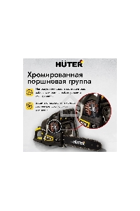 Бензопила Huter BS-45M 2300Вт дл.шин.:40см