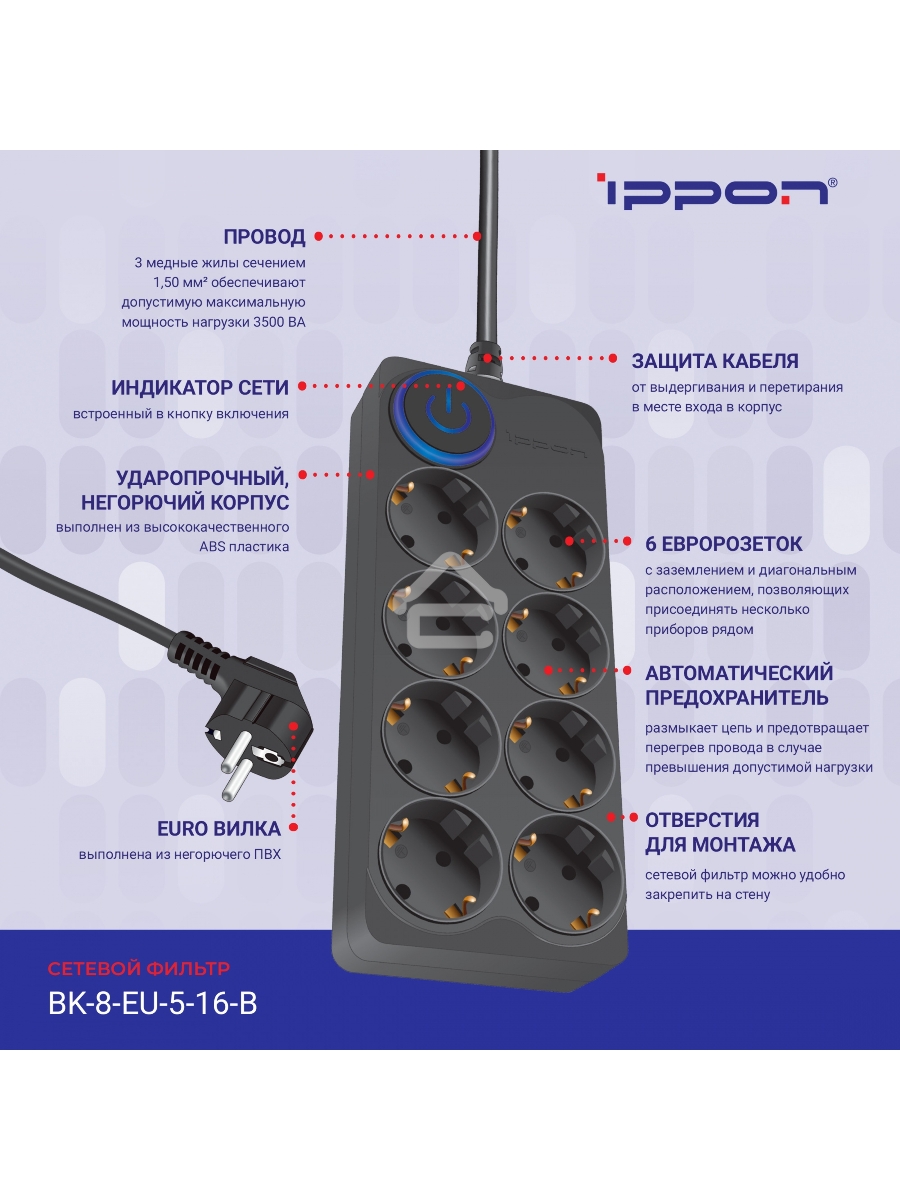 Сетевой фильтр Ippon BK-8-EU-5-16-B 5м (8 розеток) черный (коробка)