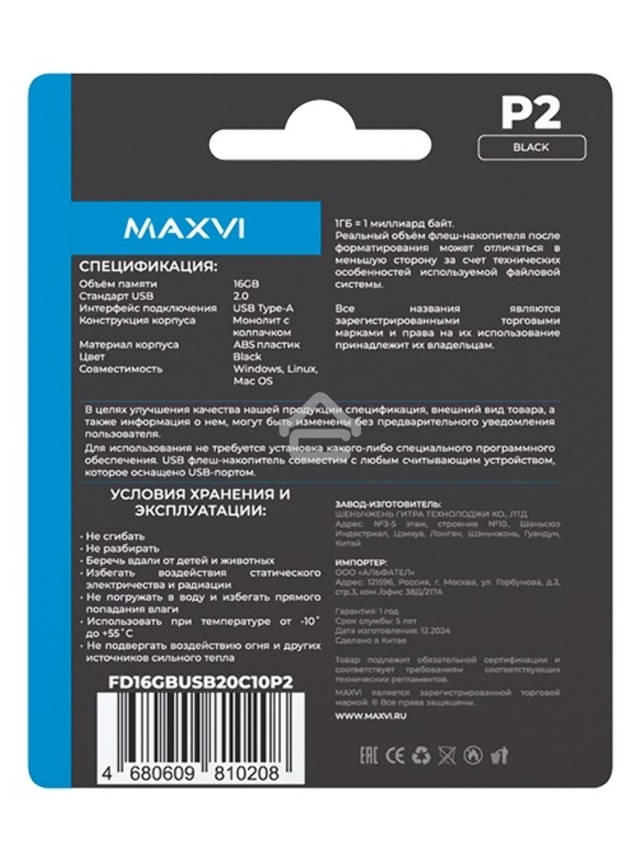 Флеш диск Maxvi P2 16GB USB 2.0 black, монолит с колпачком, ABS пластик