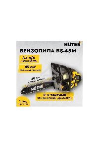 Бензопила Huter BS-45M 2300Вт дл.шин.:40см